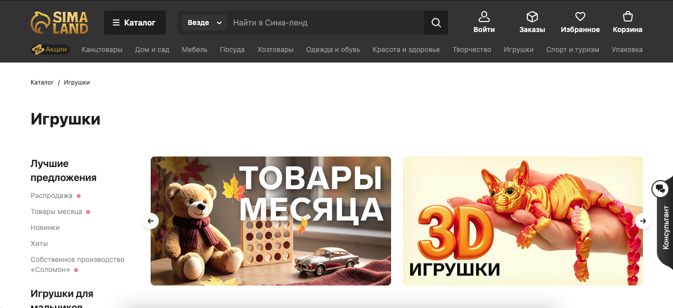 Интернет-магазин игрушек №771