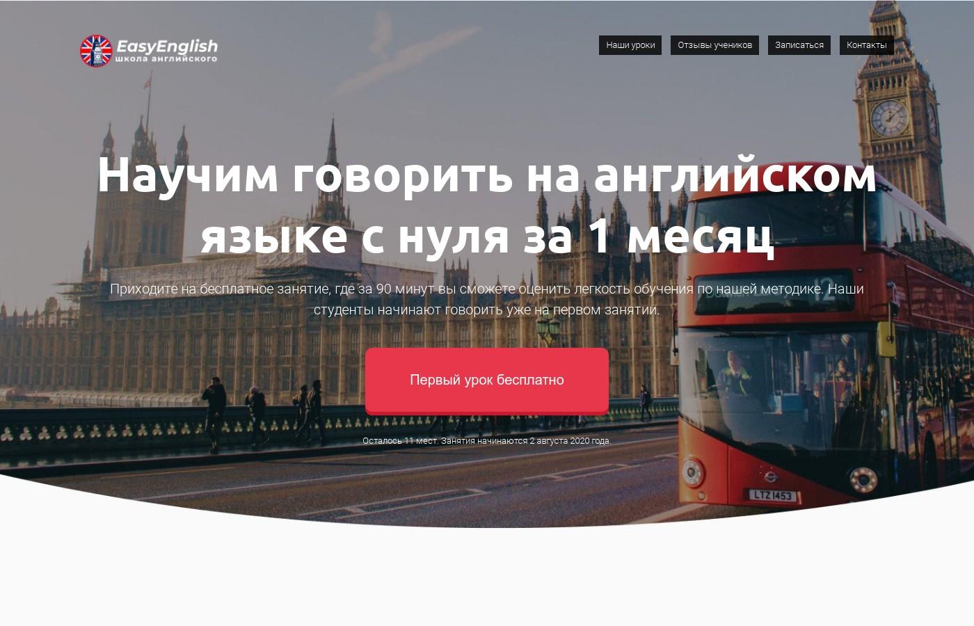 Шаблон сайта школы английского