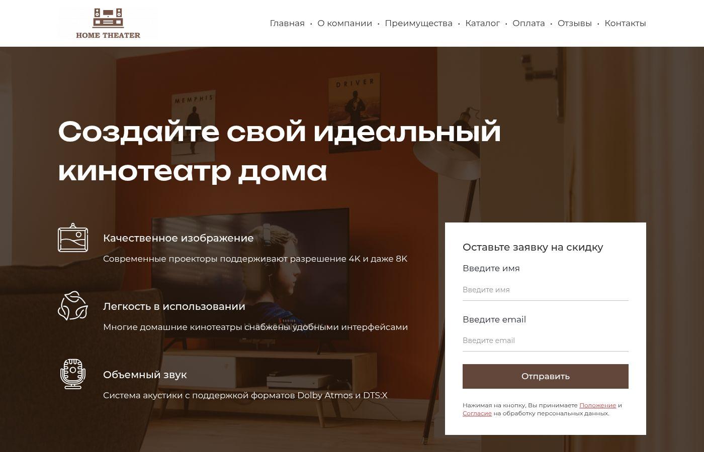 Шаблон сайта домашних кинотеатров